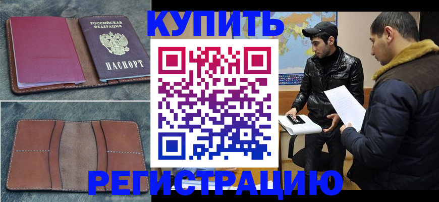 прописка в Ярославле