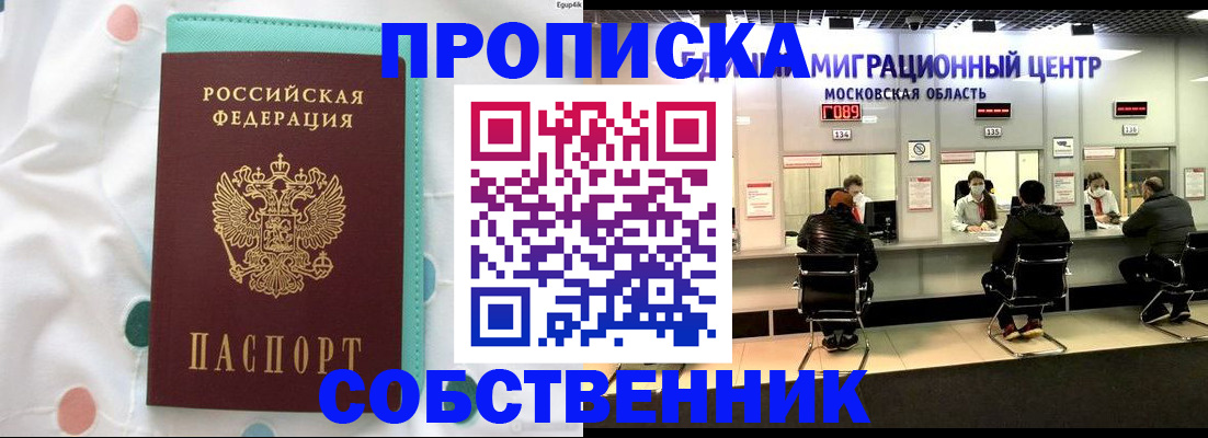 прописка в квартире в Ярославле